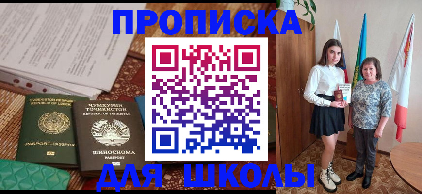 регистрация для школы в Моршанске