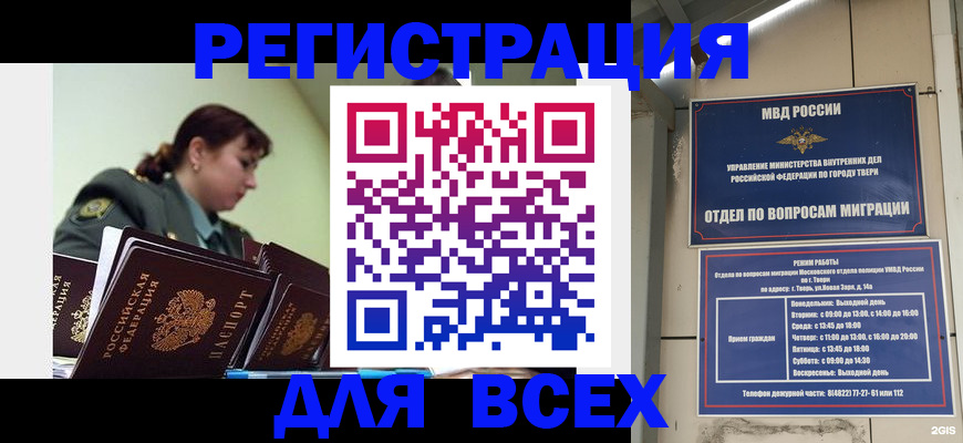 прописка для военкомата в Моршанске